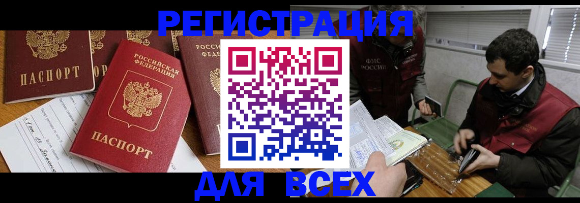 прописка в Красноармейске