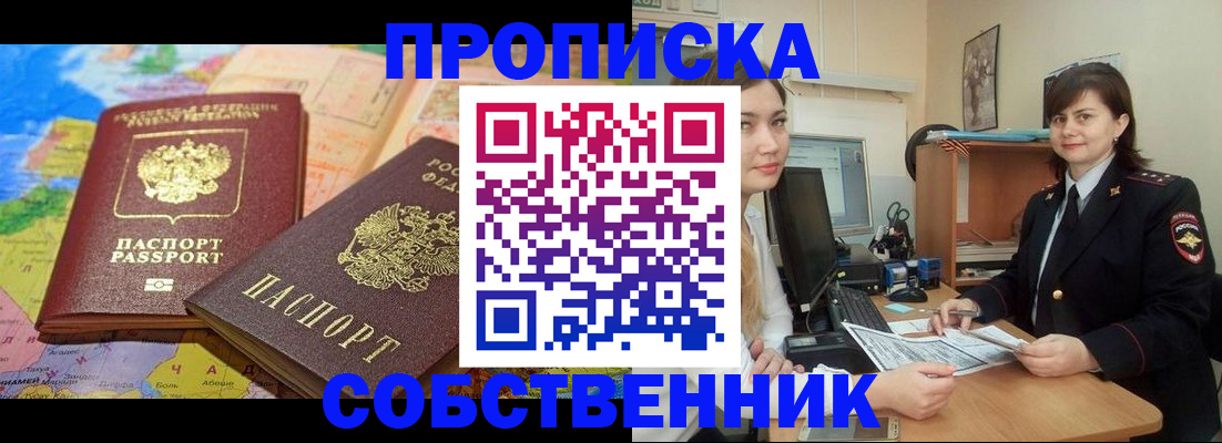 временная регистрация в квартире в Красноармейске