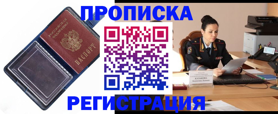 временная регистрация гарантия в Красноармейске