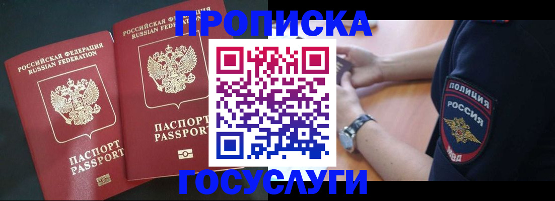 временная прописка в Красноармейске