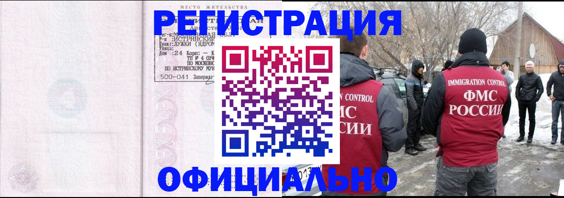 временная регистрация адрес в Красноармейске