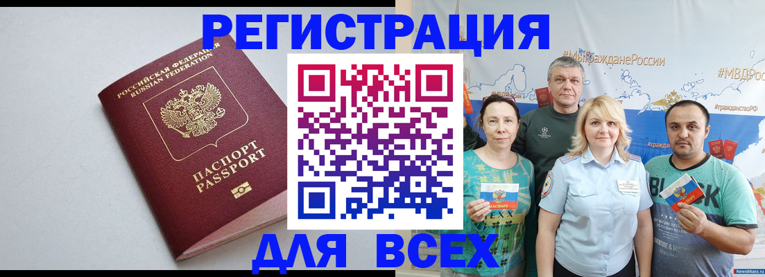 прописка паспорт в Красноармейске