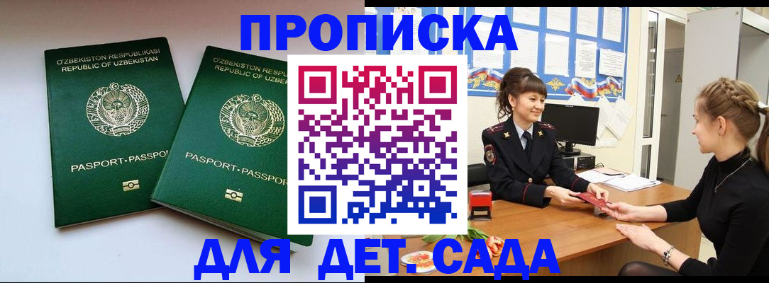 временная регистрация для школы в Красноармейске