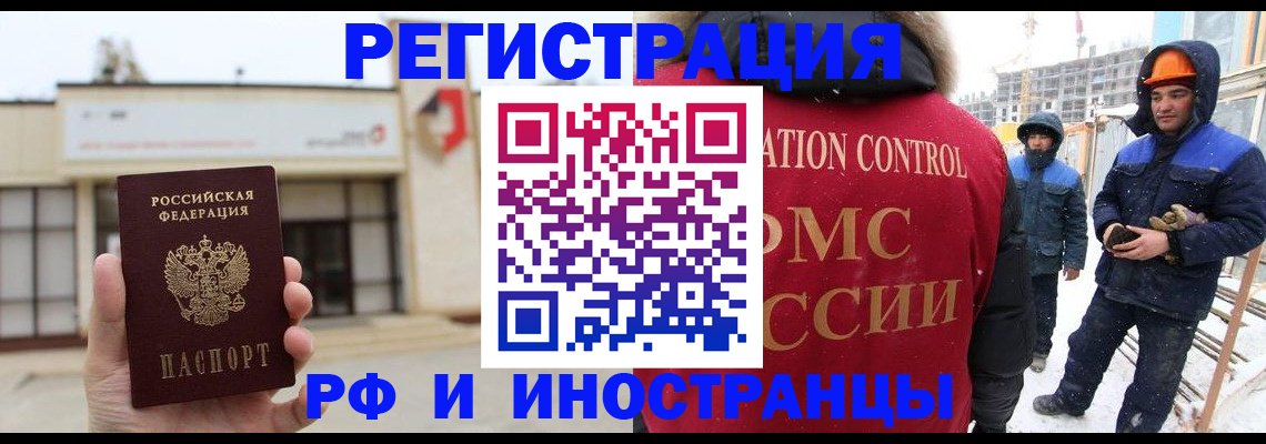 временная регистрация купить в Красноармейске